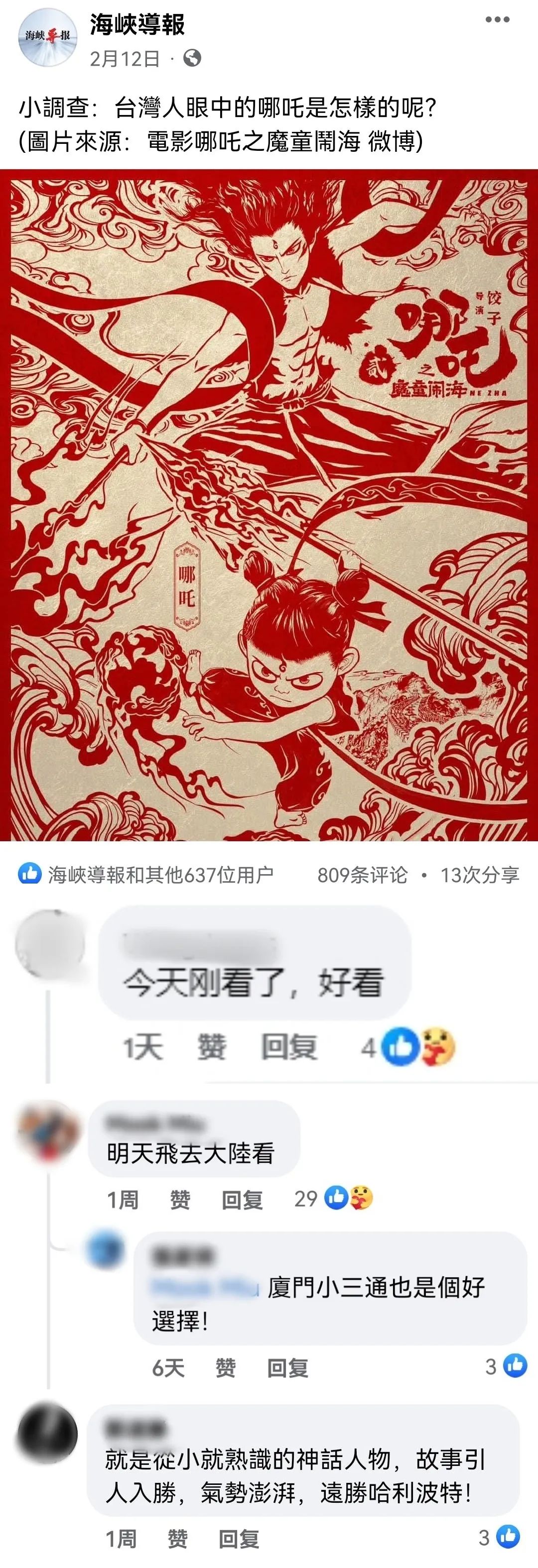 台胞“打飞的”来厦门看《哪吒2》！盛赞“中国动画真的站起来了”  第3张