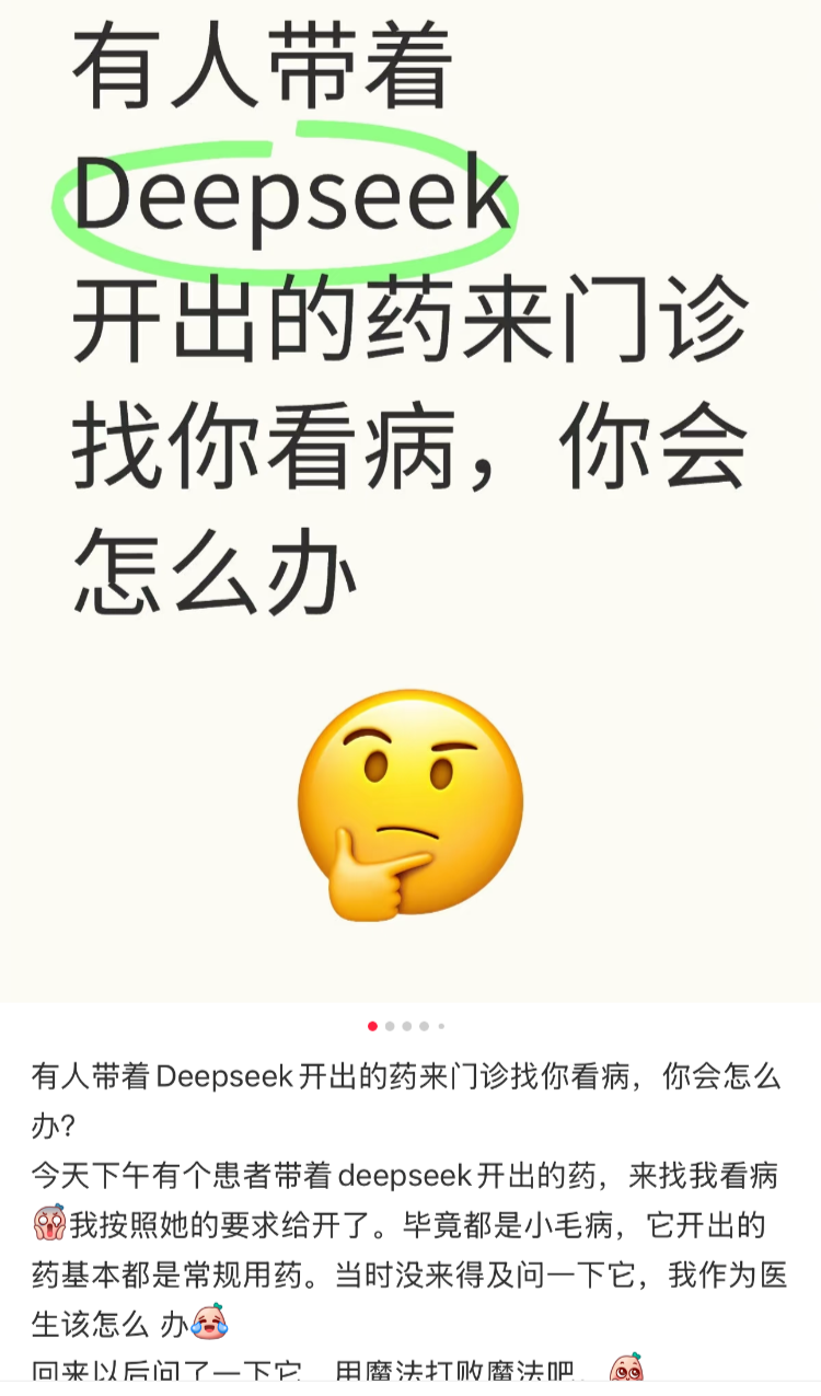 医生自嘲“天塌了”！患者查DeepSeek“质疑”治疗方案，而且它对了  第6张